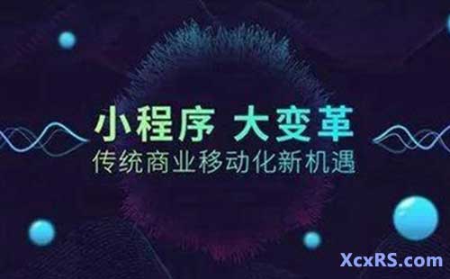 小程序开发