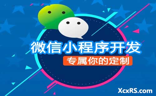 小程序开发