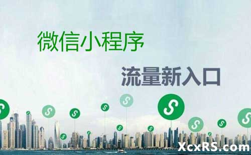 小程序开发
