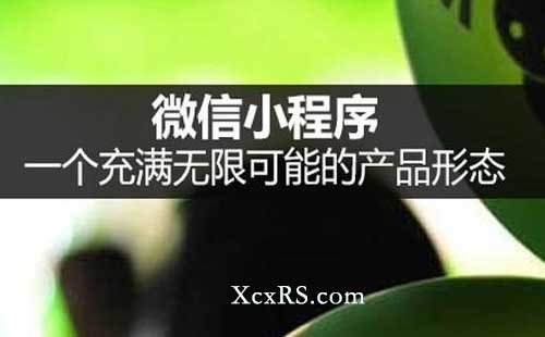 微信小程序开发